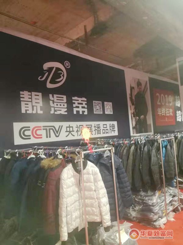 靓漫蒂加盟